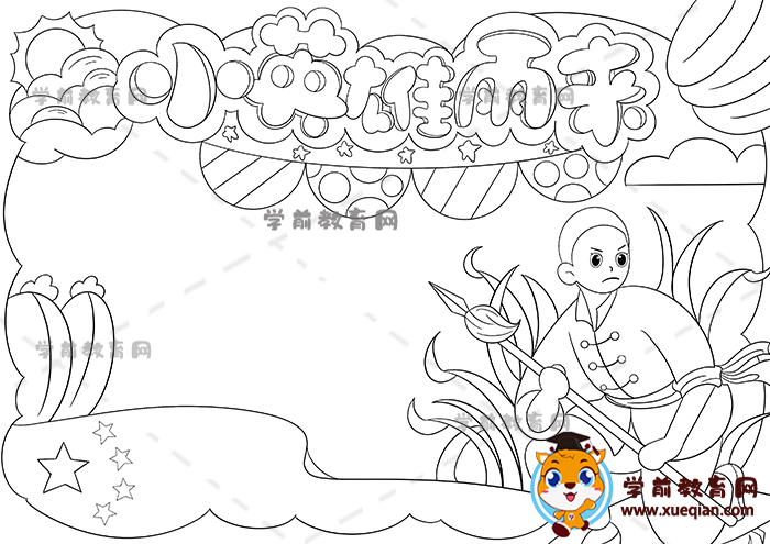 小英雄雨來(lái)手抄報(bào)