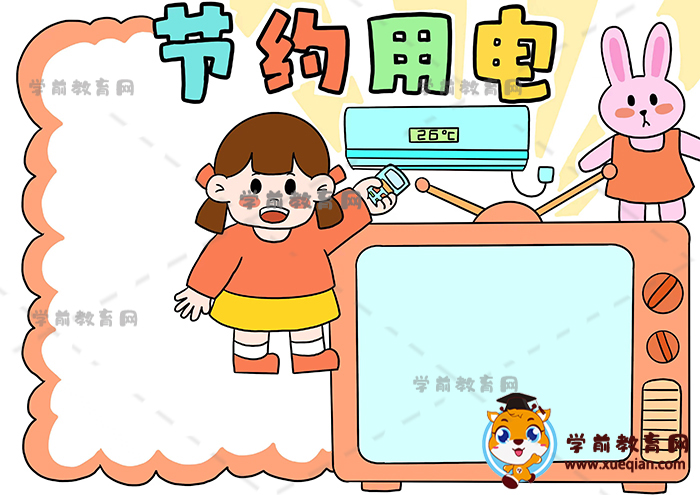 節(jié)約用電手抄報(bào)