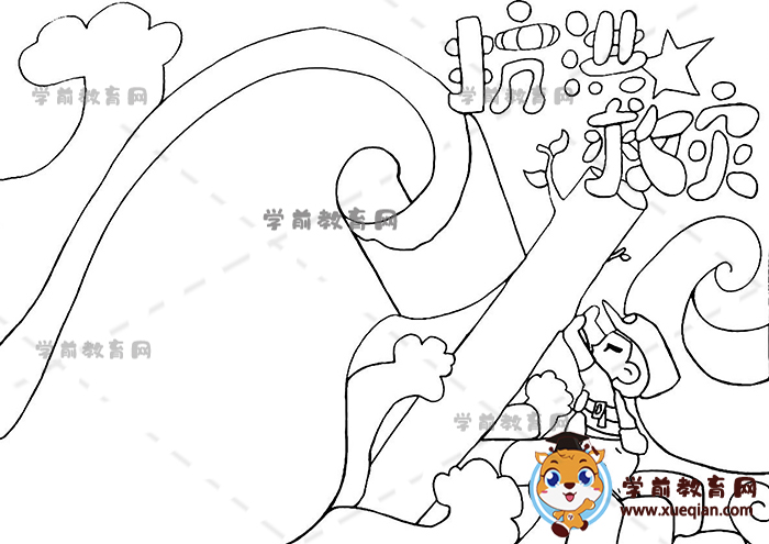 抗洪救災手抄報