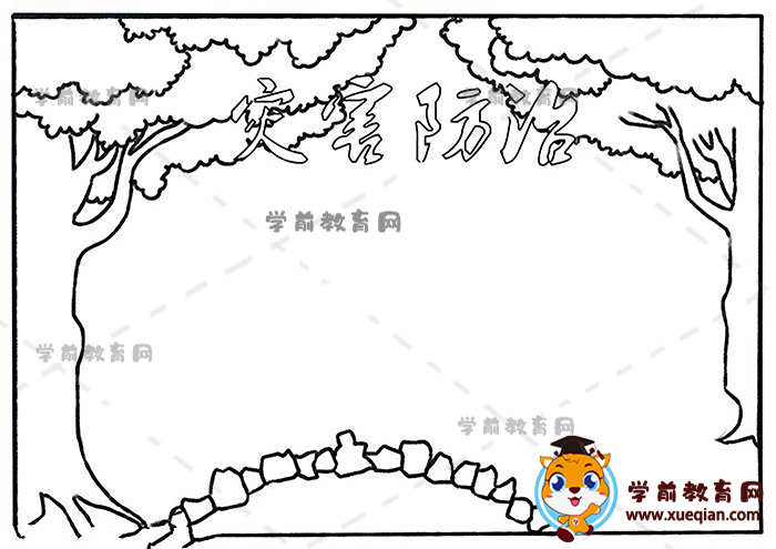 災(zāi)害防治手抄報(bào)