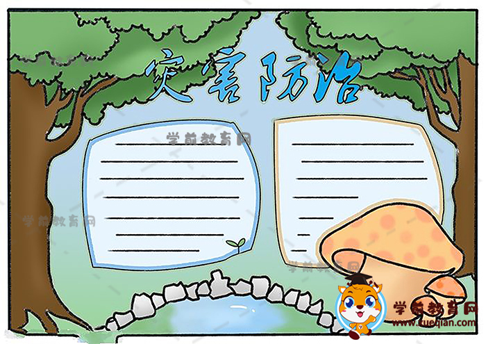 災(zāi)害防治手抄報(bào)