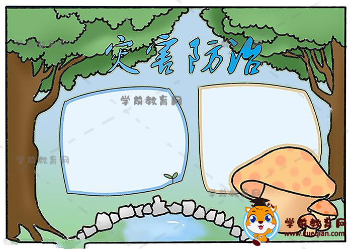災(zāi)害防治手抄報(bào)