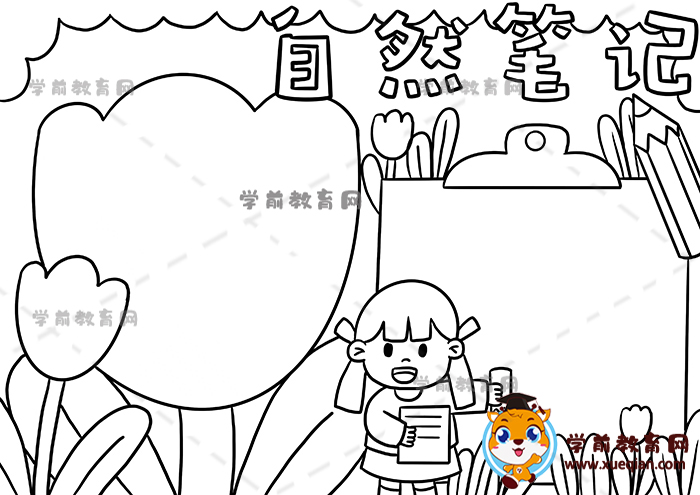 自然筆記手抄報