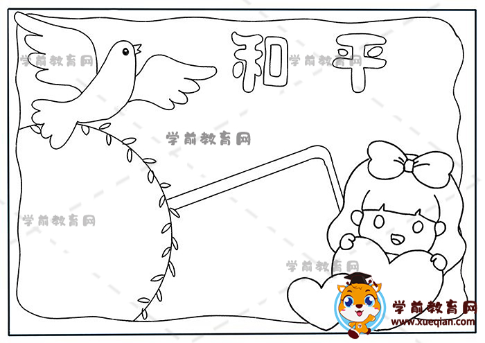 和平手抄報(bào)