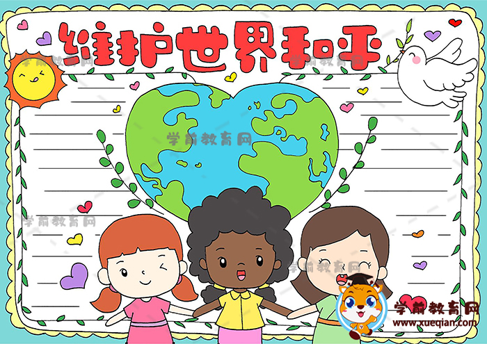 維護(hù)世界和平手抄報(bào)模板教程，小學(xué)生維護(hù)世界和平手抄報(bào)內(nèi)容資料