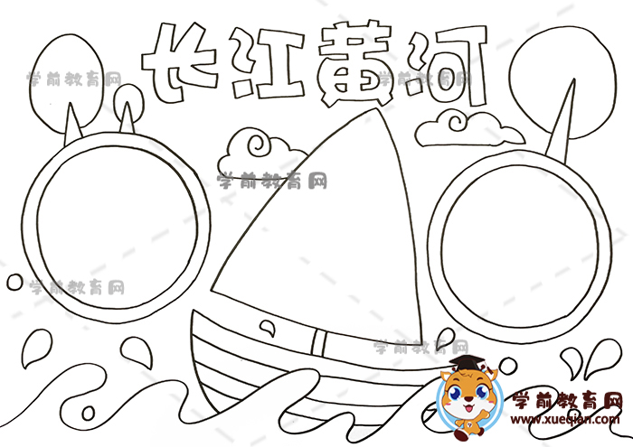 長(zhǎng)江黃河手抄報(bào)