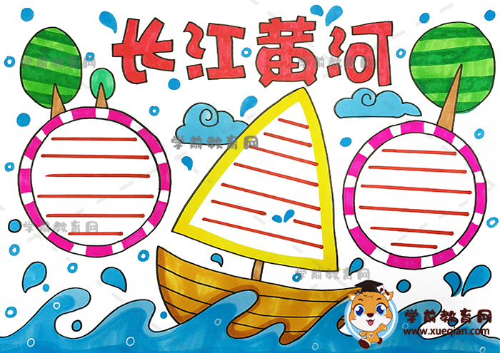 長(zhǎng)江黃河手抄報(bào)