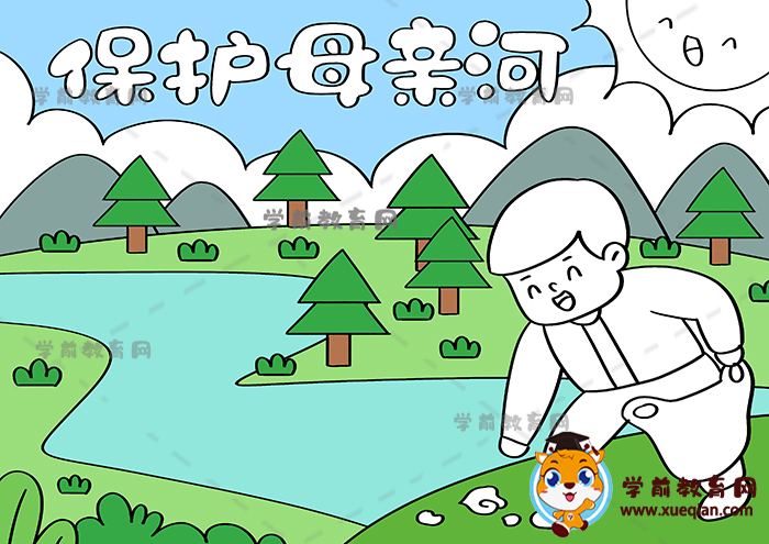 保護母親河手抄報