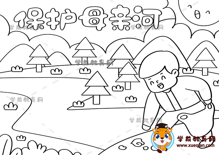 保護母親河手抄報