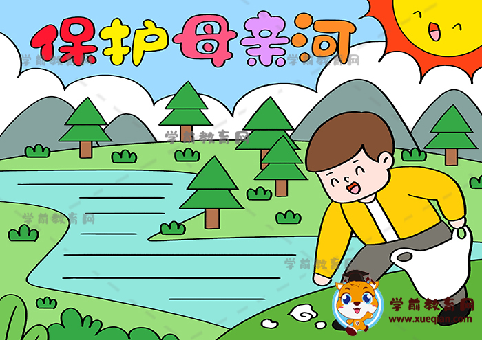 保護母親河手抄報
