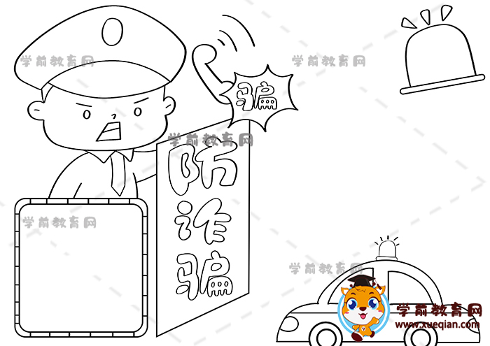 防詐騙手抄報