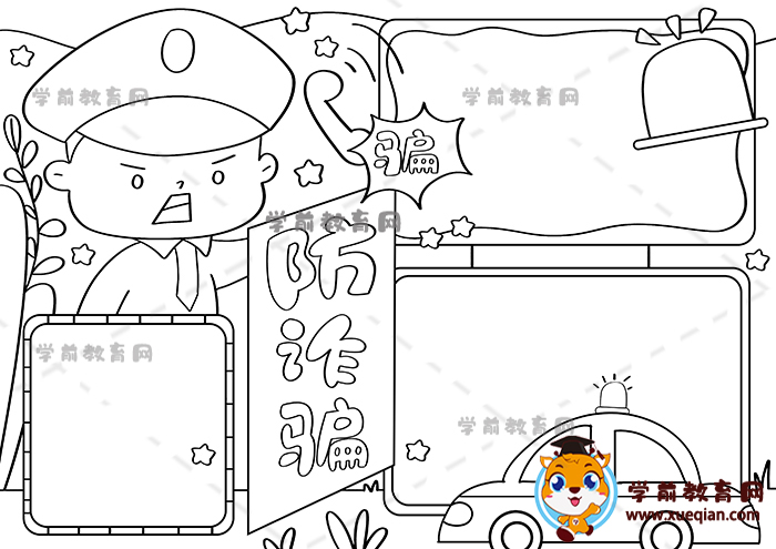 防詐騙手抄報