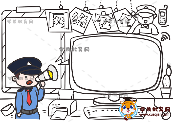 網(wǎng)絡安全手抄報