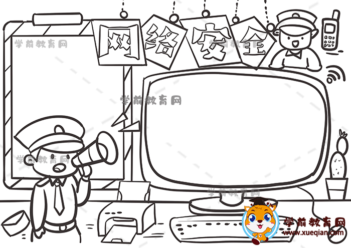 網(wǎng)絡安全手抄報