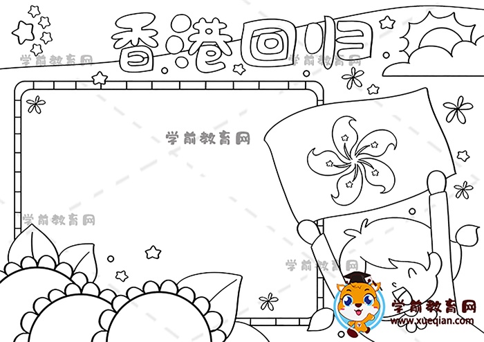 香港回歸手抄報