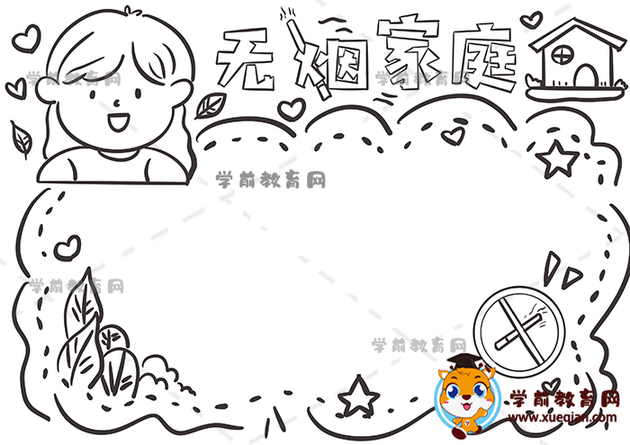 無煙家庭手抄報(bào)