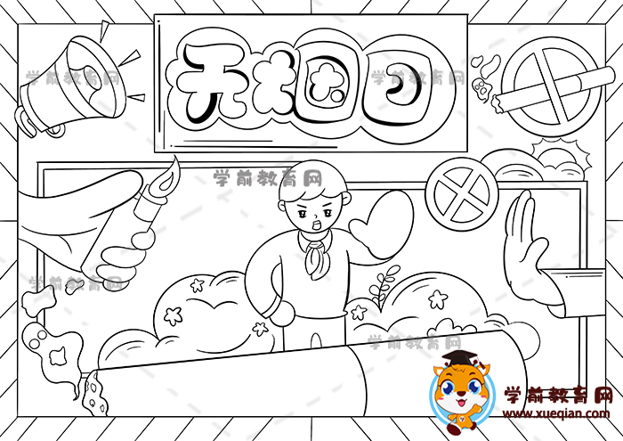 無煙日手抄報