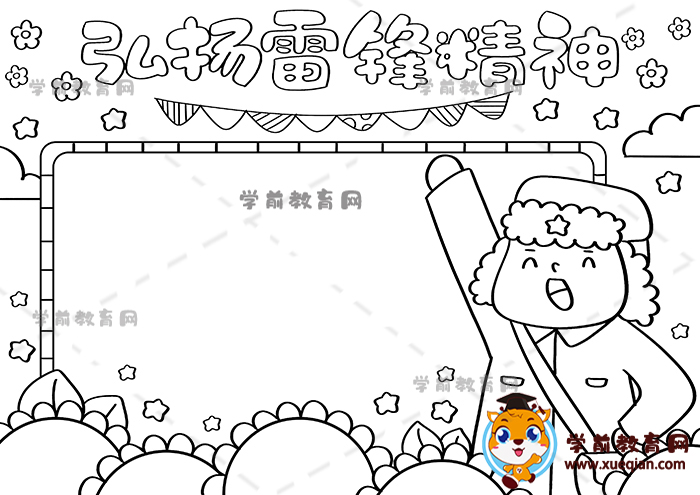 弘揚(yáng)雷鋒精神手抄報(bào)