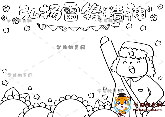 弘揚(yáng)雷鋒精神手抄報(bào)