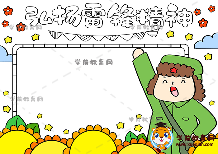 弘揚(yáng)雷鋒精神手抄報(bào)