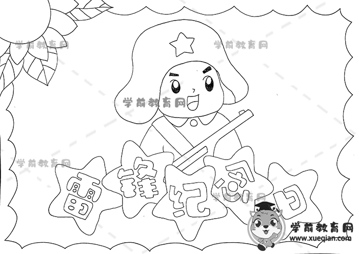 雷鋒紀念日手抄報