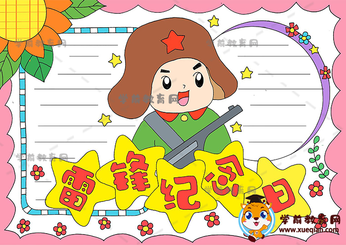 雷鋒紀念日手抄報