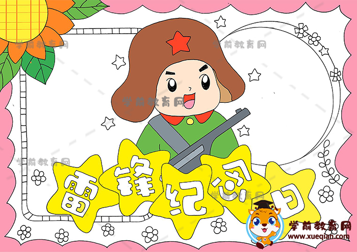 雷鋒紀念日手抄報
