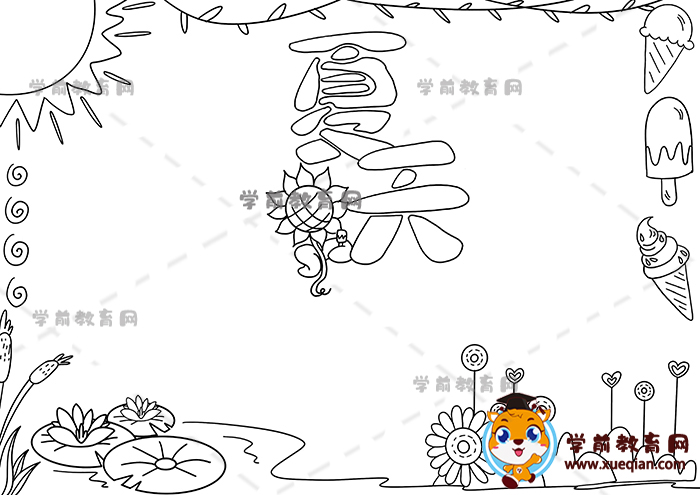夏天手抄報