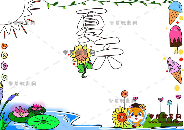夏天手抄報
