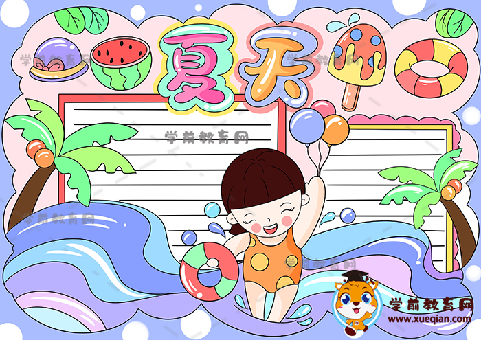 夏天手抄報