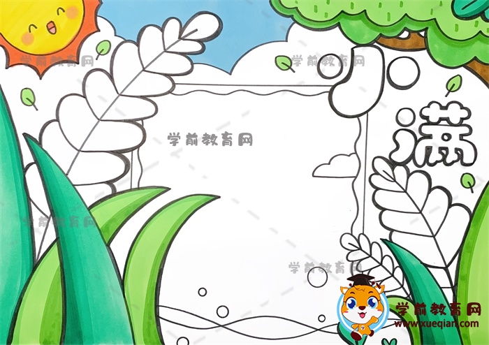 小滿手抄報(bào)