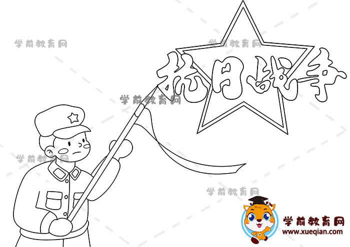 抗日戰(zhàn)爭(zhēng)手抄報(bào)