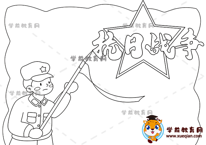 抗日戰(zhàn)爭(zhēng)手抄報(bào)