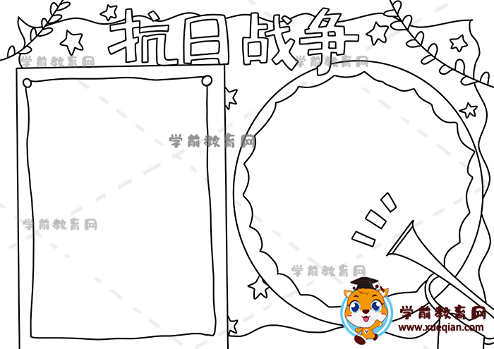 抗日戰(zhàn)爭手抄報(bào)
