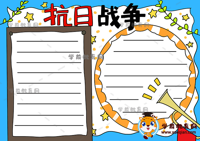 抗日戰(zhàn)爭手抄報(bào)