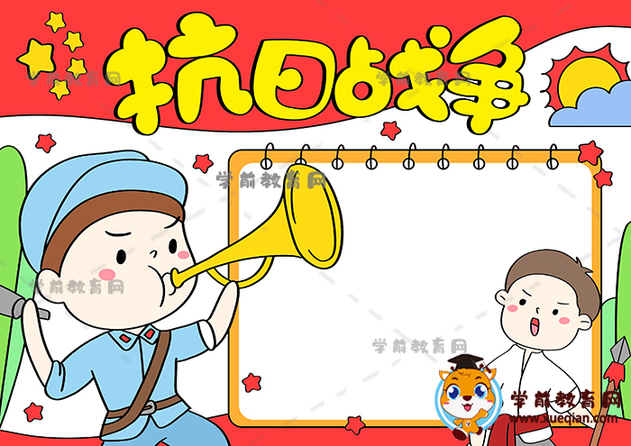 抗日戰(zhàn)爭(zhēng)手抄報(bào)