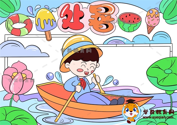 處暑手抄報(bào)
