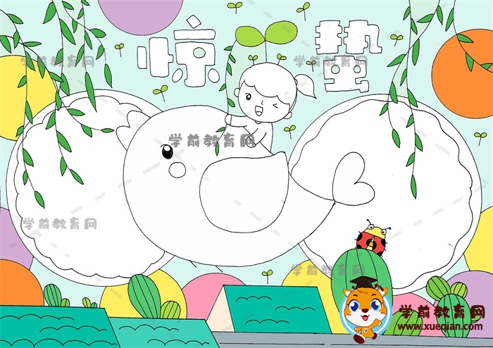 驚蟄手抄報