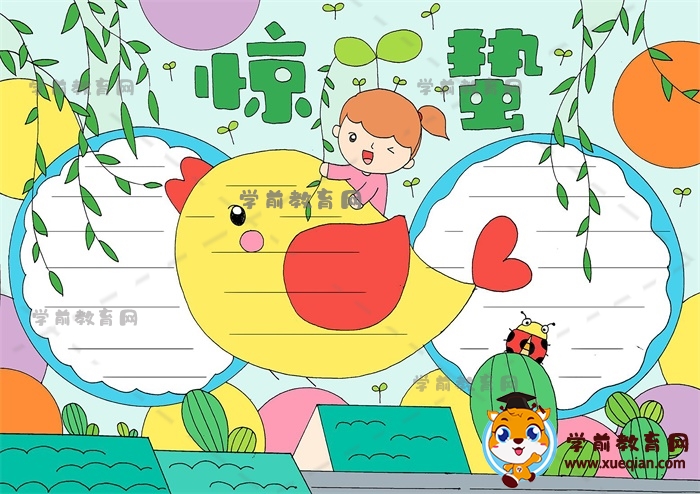 驚蟄手抄報