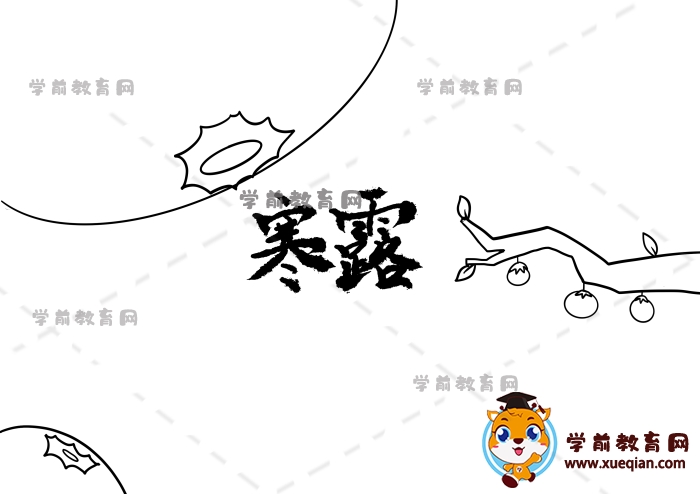 寒露手抄報