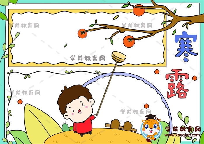 寒露手抄報(bào)