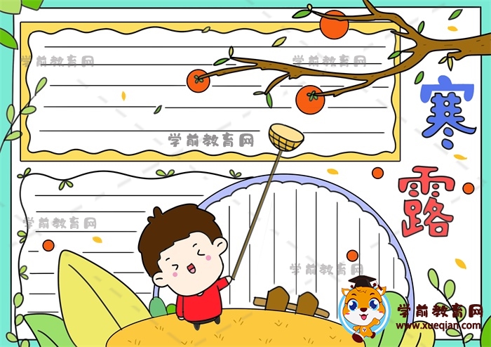 寒露手抄報(bào)