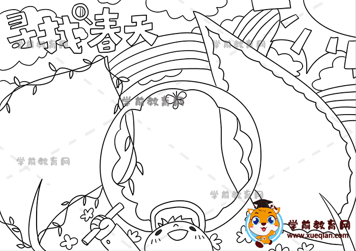尋找春天手抄報