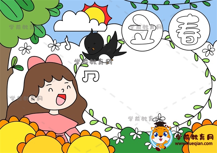 立春手抄報