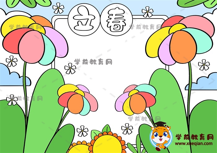 立春手抄報
