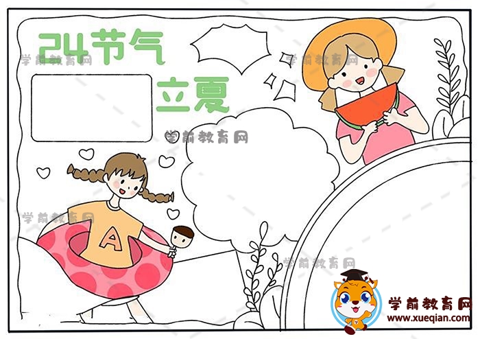 24節(jié)氣立夏手抄報(bào)