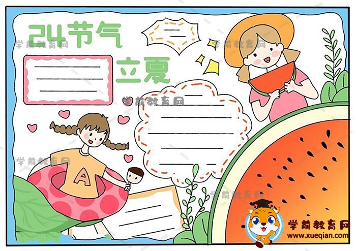 24節(jié)氣立夏手抄報(bào)