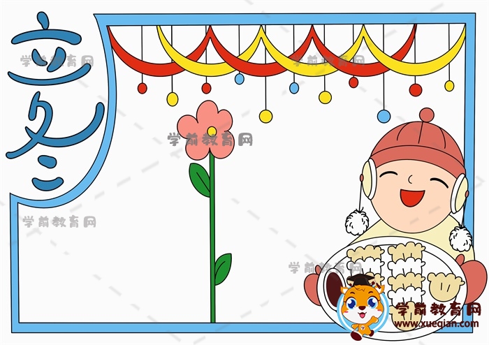 立冬手抄報