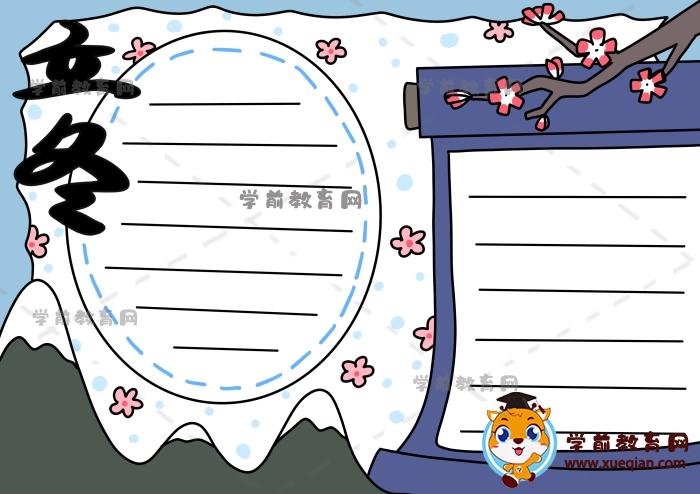立冬手抄報(bào)