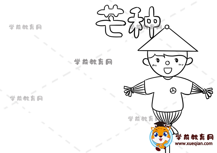 芒種手抄報